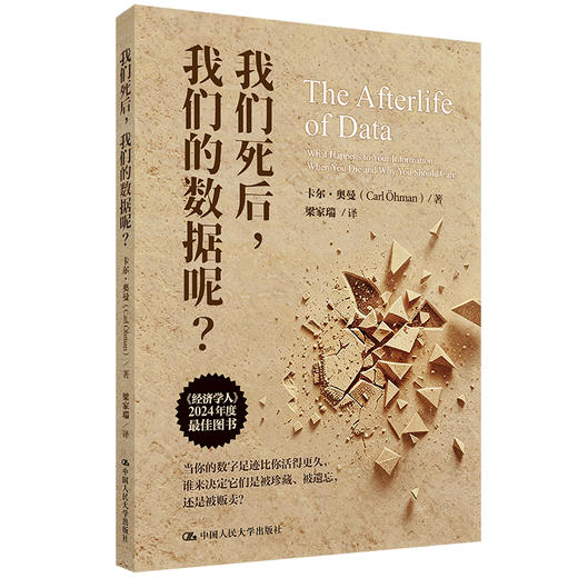 我们死后，我们的数据呢 商品图2