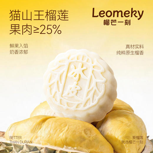 【团圆中秋】榴芒一刻 猫山王榴莲冰淇淋月饼 120g*2★棒棒糖优选 商品图1