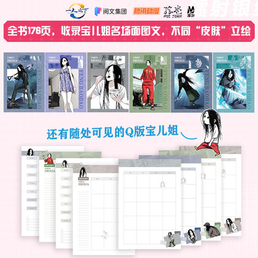 谁还不是个宝宝呢 《一人之下》冯宝宝主题手册（刺绣贴纸版） 商品图2