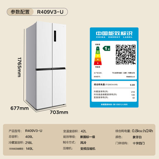 TCL 409升十字对开四开门白色冰箱变频离子杀菌除味风冷无霜新一级能效 R409V3-U 商品图8