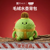 【军工文创出品 军需联“萌”】毛绒军用水壶包ds（jc） 商品缩略图1
