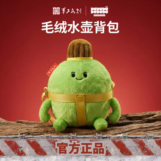 【军工文创出品 军需联“萌”】毛绒军用水壶包ds（jc） 商品图1