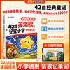 【小学】听歌学单词 42首英文歌记完小学1000词+听歌懂语法 42首英文歌学会小学语法 商品缩略图0