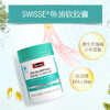 热卖中！Swisse斯维诗鱼油软胶囊（90粒装） 商品缩略图2