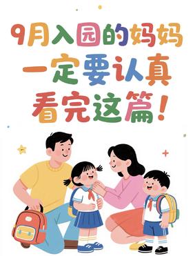 缓解分离焦虑，这份从心理到生活的入园指南请查收！