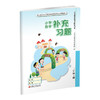 2026年秋 补充习题 小学数学二年级上册 2上 苏教版 含电子答案 小学同步教辅教材配套用书 江苏凤凰教育出版社 【官网正版】 商品缩略图2