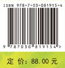 生物医学科技写作 吕社民 郑芳 9787030819154 商品缩略图4