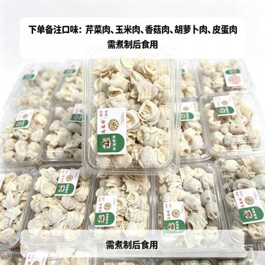 【手工馄饨】精品馄饨GXQ（份）500±20g   需水煮 商品图0
