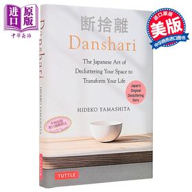 【中商原版】断舍离 日本空间整理艺术 改变生活 英文原版 Danshari The Japanese Art of Decluttering Hideko Yamashita