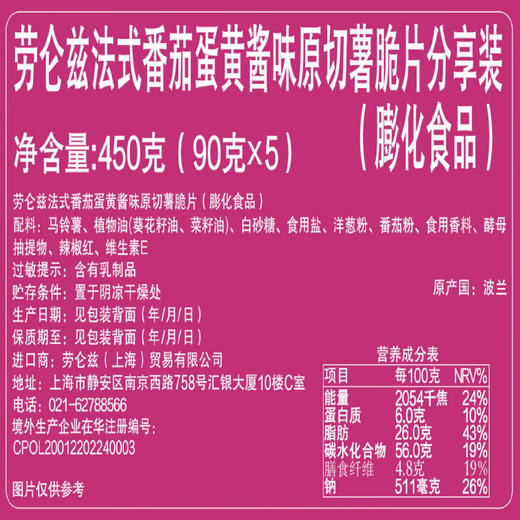 Costco 开市客 劳仑兹法式番茄蛋黄酱味原切薯脆片 90g*3/5包 商品图6