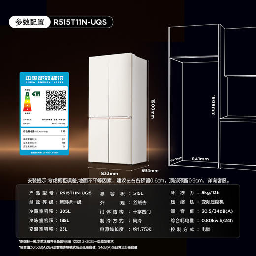 TCL 双磁鲜515升十字四门深冷磁鲜双系统双净味零嵌冰箱新一级能效 R515T11N-UQS 商品图9