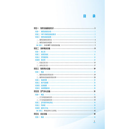 制药设备概论 第3三版 江丽芸 主编 中等职业教育药学类专业第四轮教材十五五规划教材 供药学类等相关专业用 中国医药科技出版社 商品图3