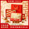 【团圆中秋】中华老字号 同庆楼 仲秋月（8饼6味）560g★棒棒糖优选 商品缩略图0