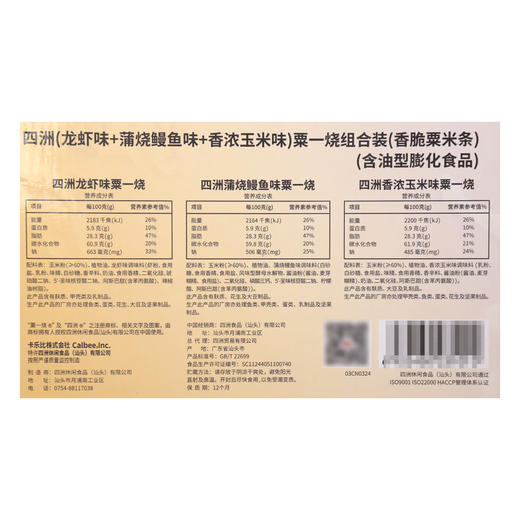 Costco 开市客 四洲粟一烧组合装 32g*6/12包（三口味） 商品图4