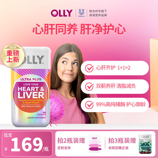 OLLY小心肝60粒/瓶  99%高纯辅酶 护心减龄 心肝齐护 商品图0