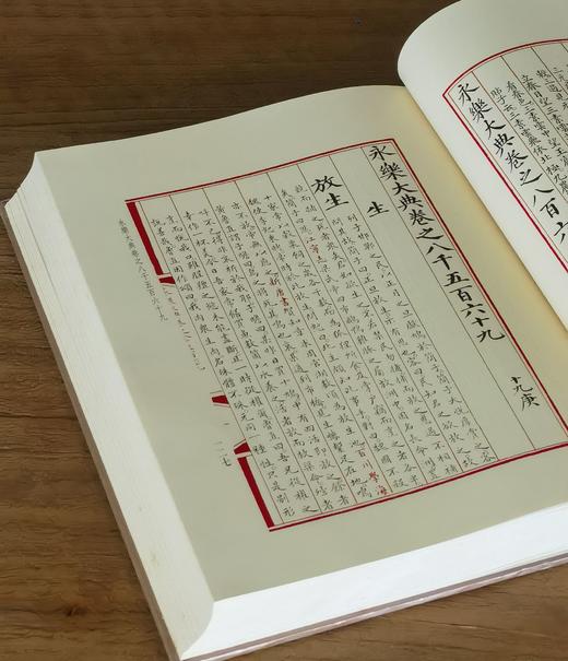 【绝版】《海外新发现永乐大典十七卷》16开精装函套，影印，许仲毅 编，上海辞书出版社2003年一版一印，定价：480，售价：108 商品图8