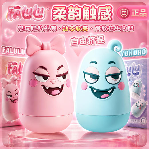 【男用器具】撸撸杯 FALULU/YOHOHO飞机杯 商品图0