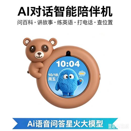 【赠3年免费流量】儿童随身AI陪伴机 英语口语伴学机 智能早教故事机 视频通话定位支付学习拍照玩具 商品图3