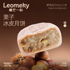 【团圆中秋】榴芒一刻 福兔瑞月冰皮月饼 120g*2★棒棒糖优选 商品缩略图2