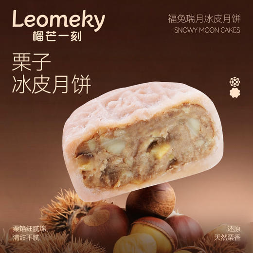 【团圆中秋】榴芒一刻 福兔瑞月冰皮月饼 120g*2★棒棒糖优选 商品图2