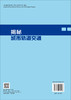 揭秘城市轨道交通 赵晶 9787030848246 商品缩略图1