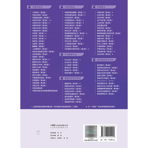 美容实用技术 第4四版 张丽宏 全国中医药高职高专教育教材 十四五规划教材 供医学美容技术等专业用 9787117401425人民卫生出版社 商品图2