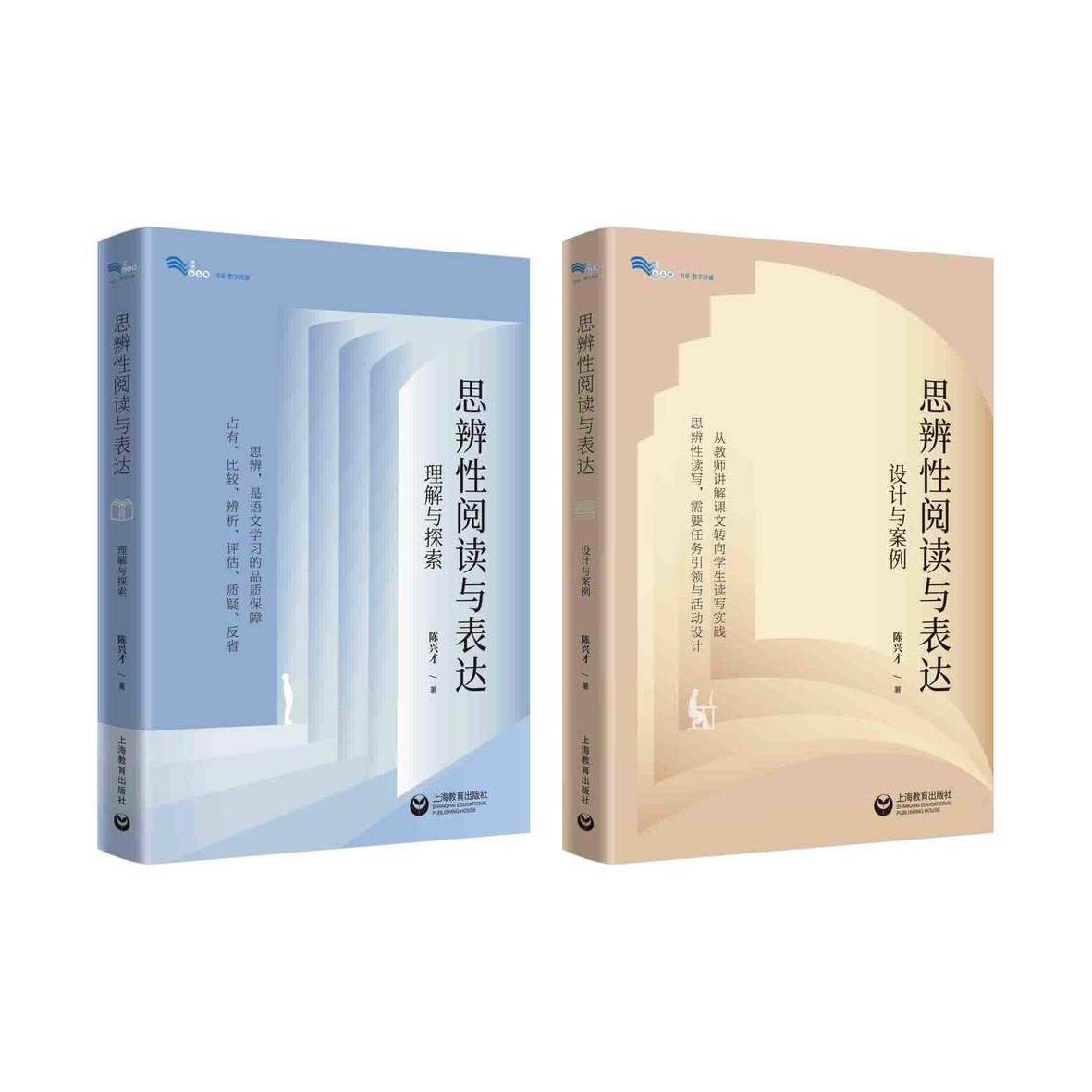 思辨性阅读与表达（合辑）| 设计与案例 / 理解与探索