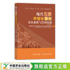 现代生猪养殖场场长基本素质与管理技能【官方正版，可开发票】 商品缩略图0