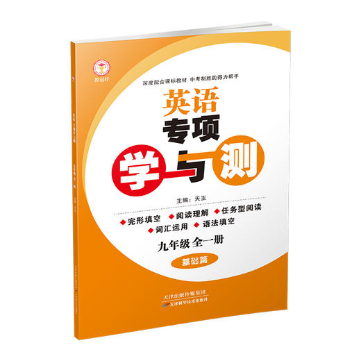 26版 专项学与测 英语九年级 商品图2