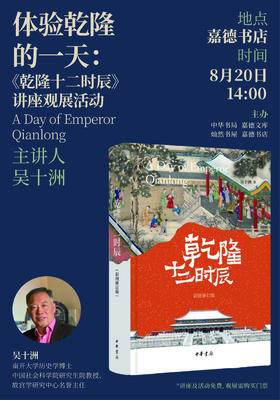 体验乾隆的⼀天——《乾隆⼗⼆时⾠》讲座观展活动
