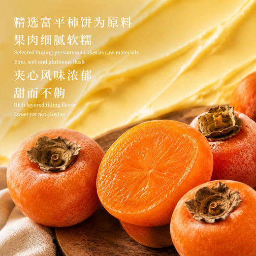 【新中式甜点】富平夹心柿饼160g 黄油/巧克力/核桃仁夹心富平柿饼陕西特产零食甜品 商品图1