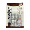 【2袋全国包邮，部分地区除外】竹溪泓星月饼 五仁味/椰蓉味/百果味/黑芝麻味 398g/袋（8枚），蛋月烧320g/袋（4枚） 商品缩略图3