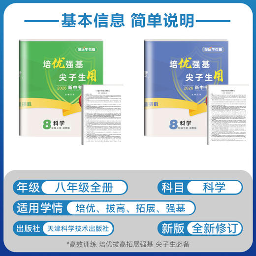 26版 保送生 科学 八年级 商品图2