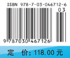 临床医学概论（第2版） 陈垦 杨建新 9787030467126 商品缩略图4