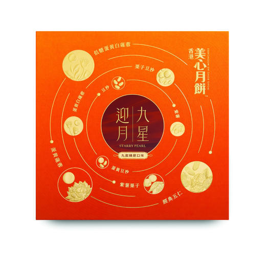 【团圆中秋】美心 九星迎月月饼 630g★棒棒糖优选 商品图4