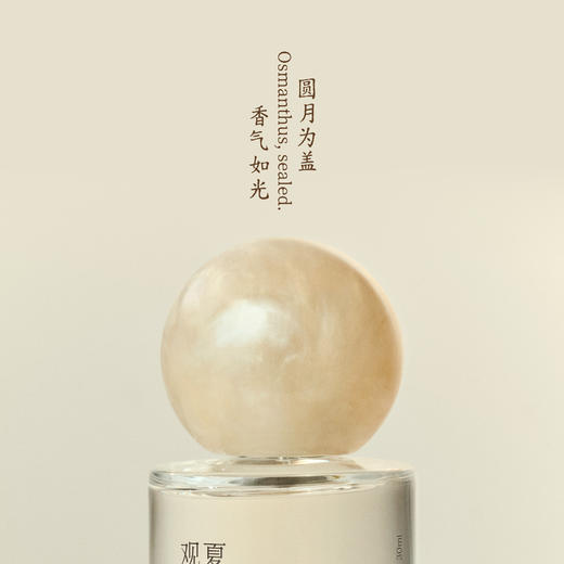 【金秋限定·藏秋】浓香水— 绒桃李 | 门中月 | 颐和金桂时节 商品图6