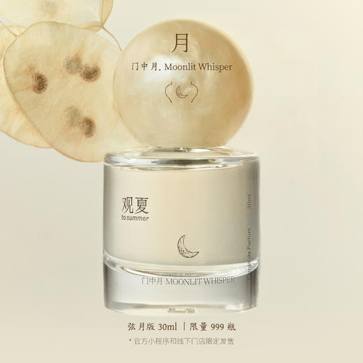 【金秋限定·藏秋】浓香水— 绒桃李 | 门中月 | 颐和金桂时节 商品图4