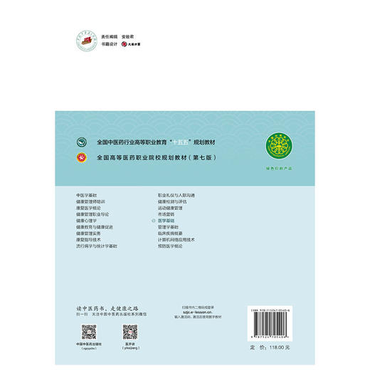 医学基础 杨坦 全国高等医药职业院校规划教材(第七版)十五五规划教材 供健康管理 中医养生保健相关专业使用 中国中医药出版社 商品图2