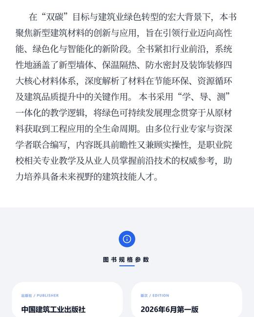 新型建筑材料技术 商品图3