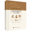 传统中药炮制技术传承与创新：建昌帮 钟凌云 杨明 龚千锋 主编 中药炮制传承与创新丛书 传承系列  9787030849113科学出版社 商品缩略图1