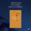 新雅中国史八讲 商品缩略图1