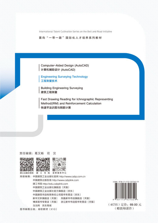 Engineering Surveying Technology（工程测量技术） 商品图1