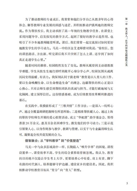 追光于漪：上海教师践行教育家精神的教育叙事（教育家精神丛书） 商品图7