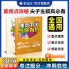 26版 重点中学与你有约综合版 英语 商品缩略图0