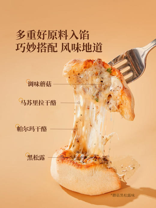 MM 山姆 意大利进口 石炉双拼迷你披萨 540g 商品图3
