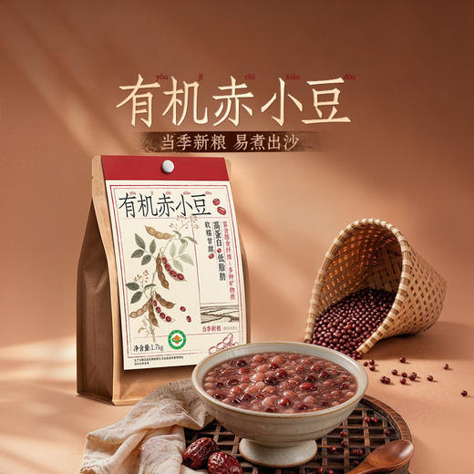 MM 山姆 有机赤小豆 1.7kg 商品图1