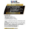MM 山姆 美孚1号 0W-30 1L*6 商品缩略图5
