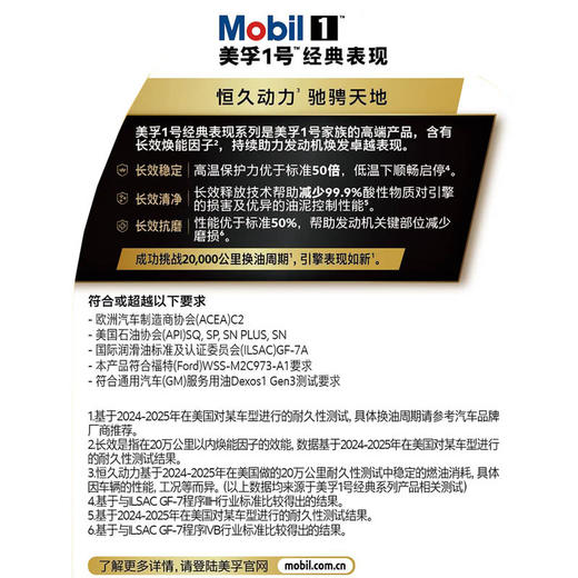 MM 山姆 美孚1号 0W-30 1L*6 商品图5