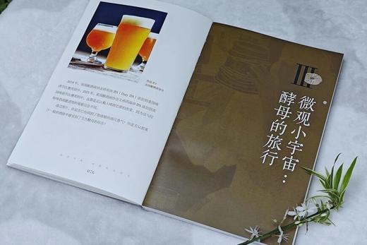 题词本《泡沫华章：啤酒的全球史》 商品图2
