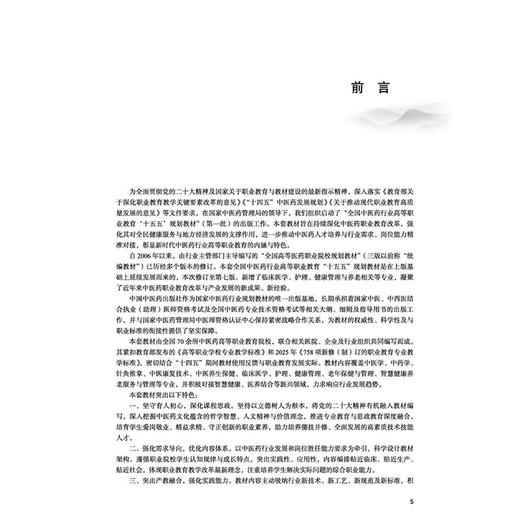 老年康乐活动策划组织 孙海燕 全国高等医药职业院校规划教材(第七版)十五五规划教材 供老年保健与管理等专业用 中国中医药出版社 商品图4